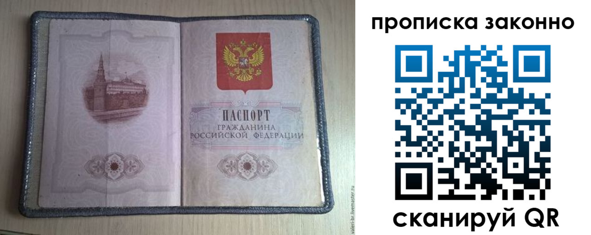 прописка для военкомата в Сасово