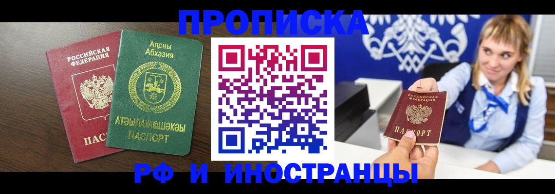 купить прописку в Сасово