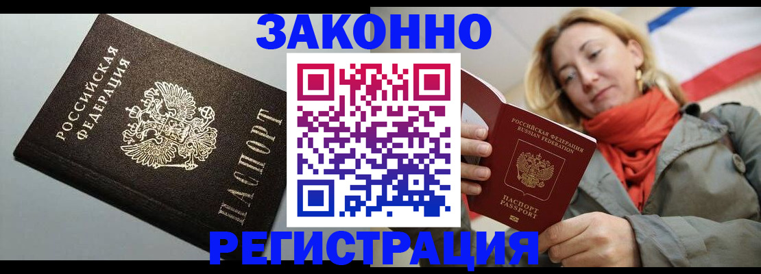 временная регистрация недорого в Сасово