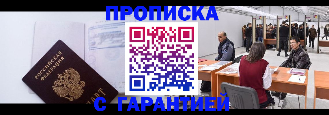 временная регистрация недорого в Сасово