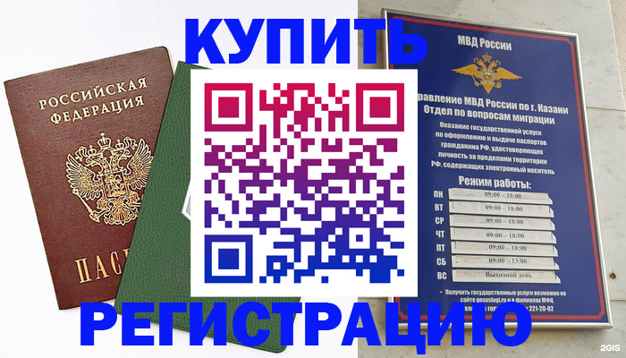 временная регистрация купить в Сасово