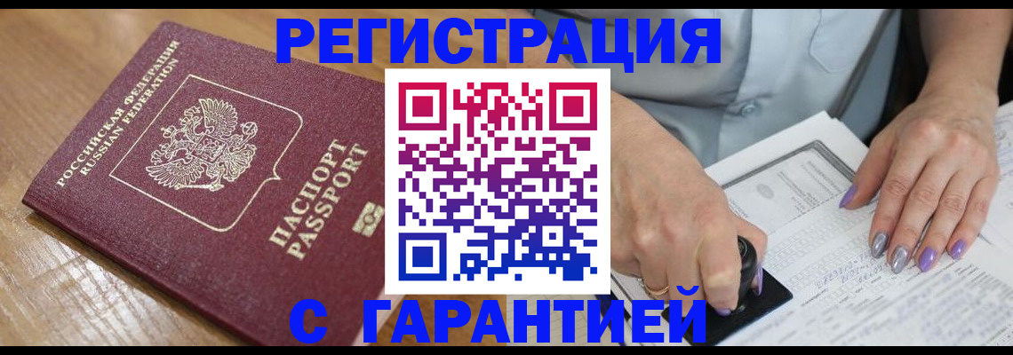 временная регистрация в Сасово